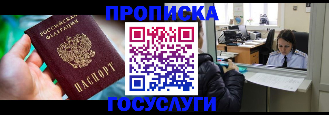 где прописаться в Удомле