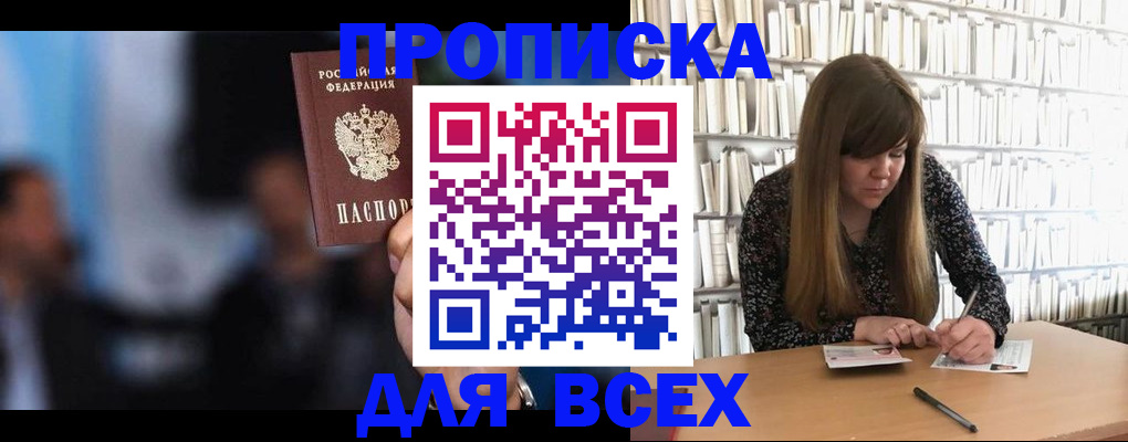 прописка законно в Удомле