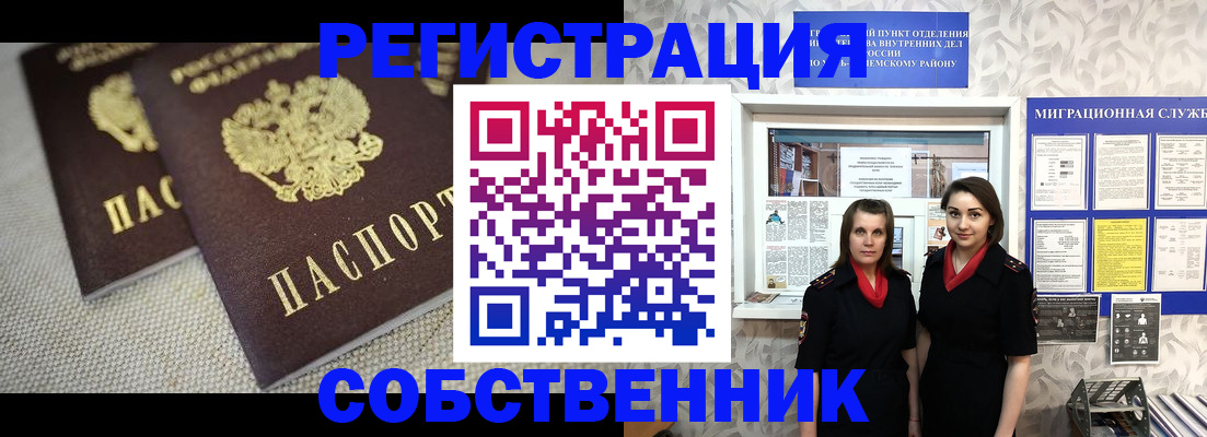 временная регистрация гарантия в Удомле